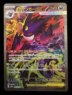 メガドリームex メガゲンガーex sar 美品 - メルカリ