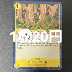 アッパーヤード OP05-117 UC ワンピースカード 残り1枚 - メルカリ