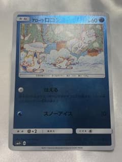 アローラロコン SM4+ GXバトルブースト 022/114 - メルカリ