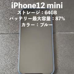 Apple iPhone 12 mini 64GB ブルー 本体のみ - メルカリ
