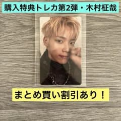 INI ポップアップ 7000円購入特典 第2弾 トレカ 木村柾哉 - メルカリ