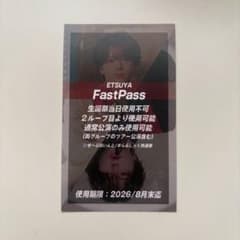 【らぶしっく】えつや ファストパス券 24時間以内発送】せーぶぽいんと らぶしっく えつや ファストパス券