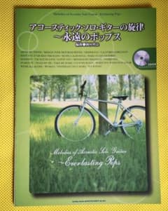 millebox様専用 アコースティック・ソロ・ギターの旋律 ～永遠のポップスのサムネイル