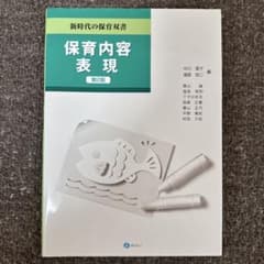 保育内容 表現のサムネイル