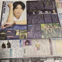 日刊スポーツ　Hey!Say!JUMP 高木雄也のサムネイル