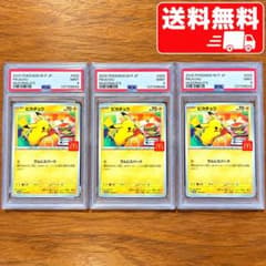 【本日限定】PSA9 ポケモンカード ピカチュウ マクドナルドプロモ 3枚セットのサムネイル
