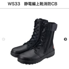 Simon WS33 静電編上靴消防CB 25.5 EEE - メルカリ
