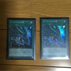 遊戯王  ティマイオスの眼 スーパー２枚セットのサムネイル