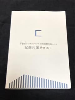 アットホーム令和元年度 不動産コンサルティングマスター合格コース