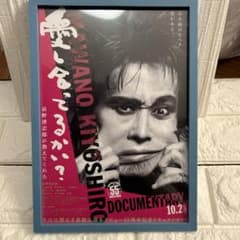 額縁】忌野清志郎 rcサクセション 映画フライヤー - メルカリ