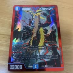 飛翔龍5000VT 赤 シークレット - メルカリ