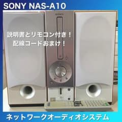 SONY NAS-A10ネットワークオーディオシステムNet Jukeのサムネイル
