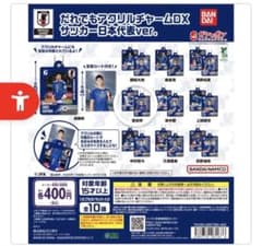 だれでもアクリルチャームDX サッカー日本代表ver. 堂安律のサムネイル