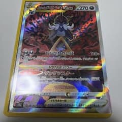 ヒスイダイケンキVSTAR SARのサムネイル