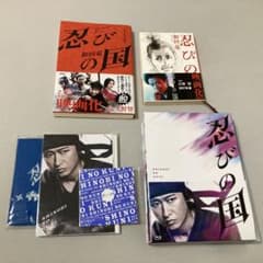 【バラ可⭕️】嵐 大野智 忍びの国 セットのサムネイル