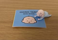 おおのたろう　あかちゃんず　バスボール　ふりむきのサムネイル