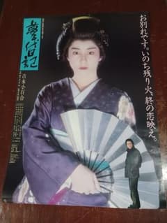 吉永小百合　名取裕子　浦山桐郎　映画「夢千代日記」非売品未使用劇場版B2ポスター