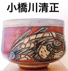 レア】ヴィンテージ 琉球 壺屋焼 小橋川清正 赤絵 双魚 彫文 抹茶 茶碗