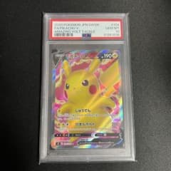 ぷーさん専用　ピカチュウV S4 仰天のボルテッカー 104/100 PSA10 ぷーさん専用 ピカチュウV S4 仰天のボルテッカー 104/100 PSA10