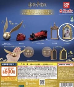 ハリーポッター ミニチュアコレクション 全5種のサムネイル