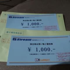 ストリーム株主優待券　1000円分✕2枚のサムネイル