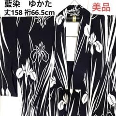 藍染 ゆかた 美品 丈158 裄66.5cm 浴衣 あやめ カキツバタ 昭和 - メルカリ