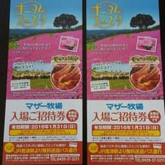 マザー牧場　入場ご招待券のサムネイル