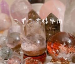こずこず様専用のサムネイル