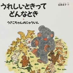 【ろろ様専用】絵本/病棟保育/病児保育/医療保育/小児看護のサムネイル