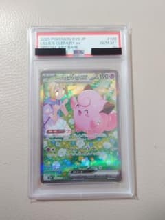リーリエのピッピex SAR PSA10 ポケモンカード