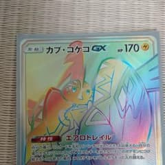 カプ・コケコGX HRのサムネイル
