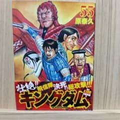 キングダム 55.56.57.58巻　入門の書のサムネイル