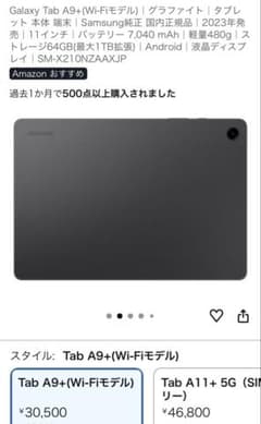 GalaxyTab A9+のサムネイル