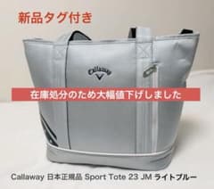Callaway Sport Tote 23 JM ライトブルー 新品のサムネイル