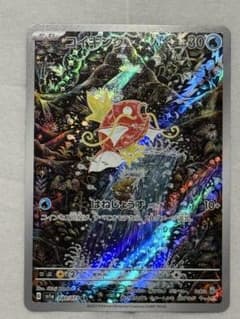 コイキング AR 極美品のサムネイル