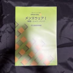 文化服装学院　教科書 文化服装学院 教科書セット 11冊 おまけ付き - メルカリ