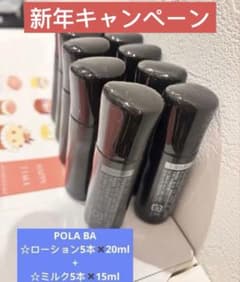 POLA BA ローション5本✖️20ml➕ミルク5本✖️15ml （第七世代