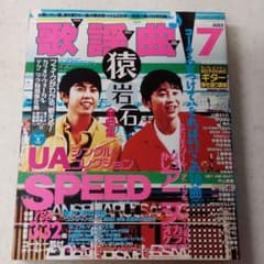 歌謡曲　1997年7月号のサムネイル