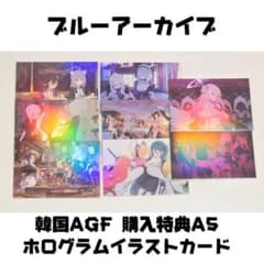 ブルーアーカイブ 韓国 AGF2025 特典 A5ホログラムイラストカード 8枚