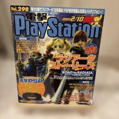 【匿名】電撃プレイステーション　vol.298 2005年2月10日　付録付き