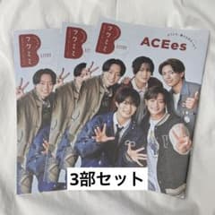 文化放送 フクミミ ACEes 向井康二 M!LK 吉田仁人 3部セットのサムネイル