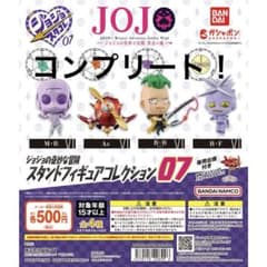 ジョジョ スタンドフィギュアコレクション07 コンプリートセット