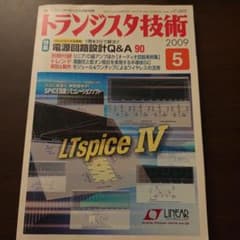 トランジスタ技術 2009年5月号 電源回路設計Q&A 90のサムネイル