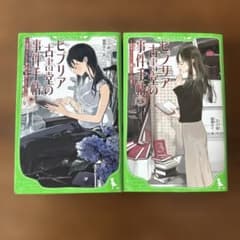 【バラ売り可】ビブリア古書堂の事件手帖 2冊セット 角川つばさ文庫のサムネイル
