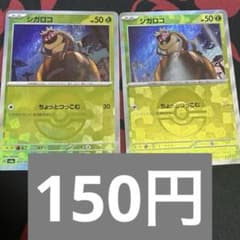 シガロコ　モンスターボールミラー