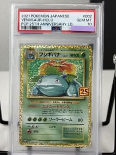 し*影様 PSA10フシギバナ プロモ25th - メルカリ