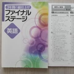 英語 ３年間の総仕上げ ファイナルステージのサムネイル