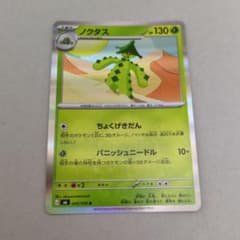 ノクタス R 005/076 ポケモンカードのサムネイル