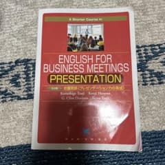 ENGLISH FOR BUSINESS MEETINGS PRESENのサムネイル