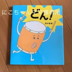 どん!のサムネイル